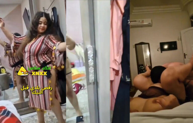 فقرة رقص بلدي قبل مص الزبر وفشخ الكس